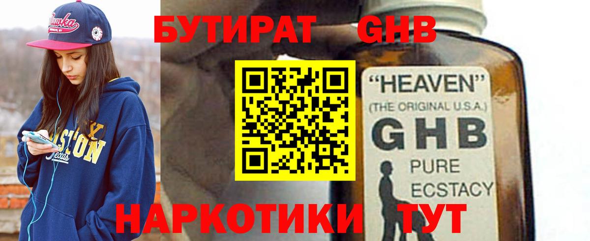 Чусовой  БУТИРАТ BDO 33%  Вход с VPN 