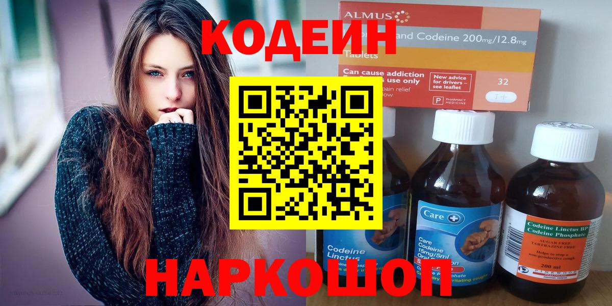 Кодеин Purple Drank Чусовой