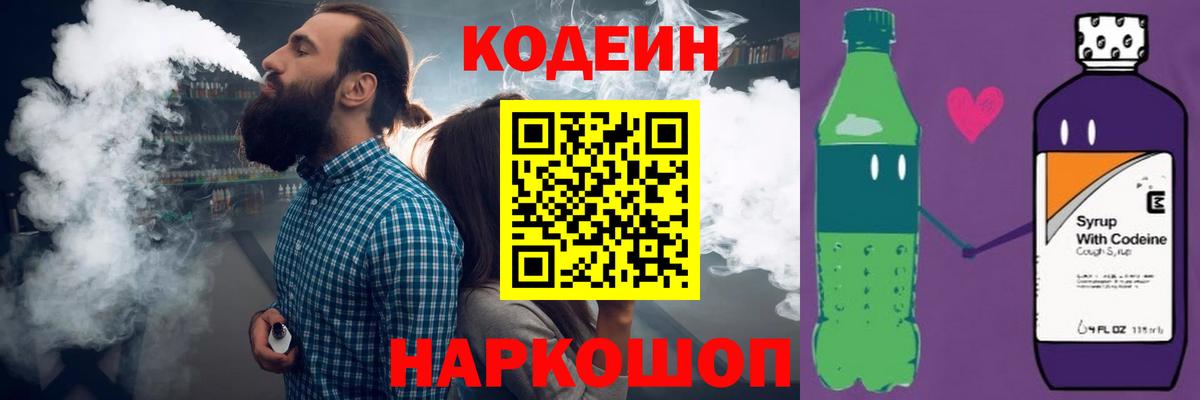 Чусовой  Codein напиток Lean (лин)  Вход с VPN  Кодеиновый сироп Lean напиток Lean (лин) 